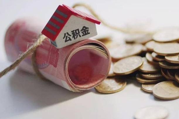谷城南昌公积金可以付首付吗（谷城南昌公积金贷款首付几成）